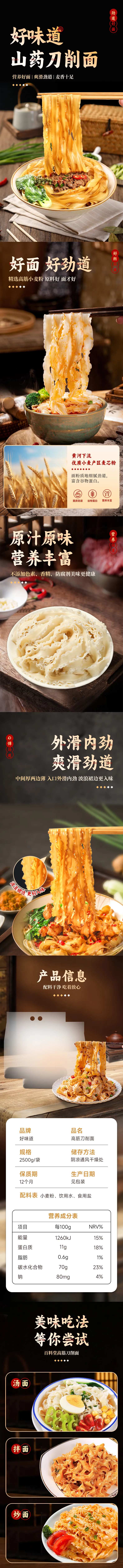 刀削面面条电商详情页-采灵感-cailinggan.com