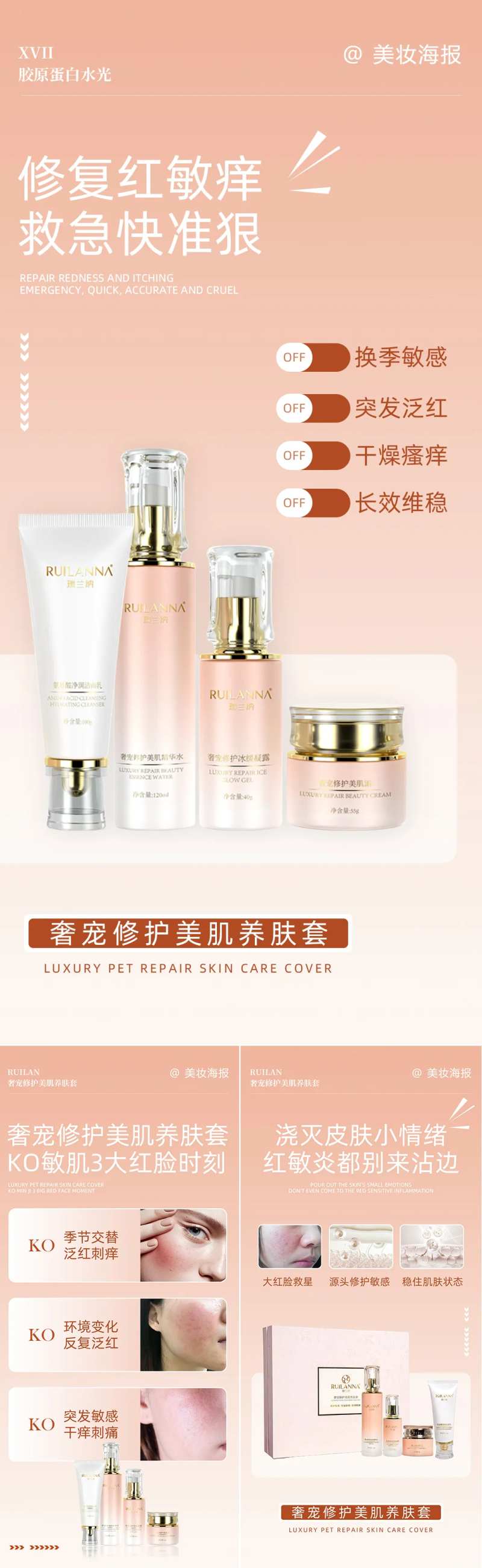 美妆修复套组系列海报-采灵感-cailinggan.com