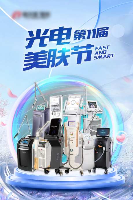 光电美肤节-采灵感-https://www.cailinggan.com/