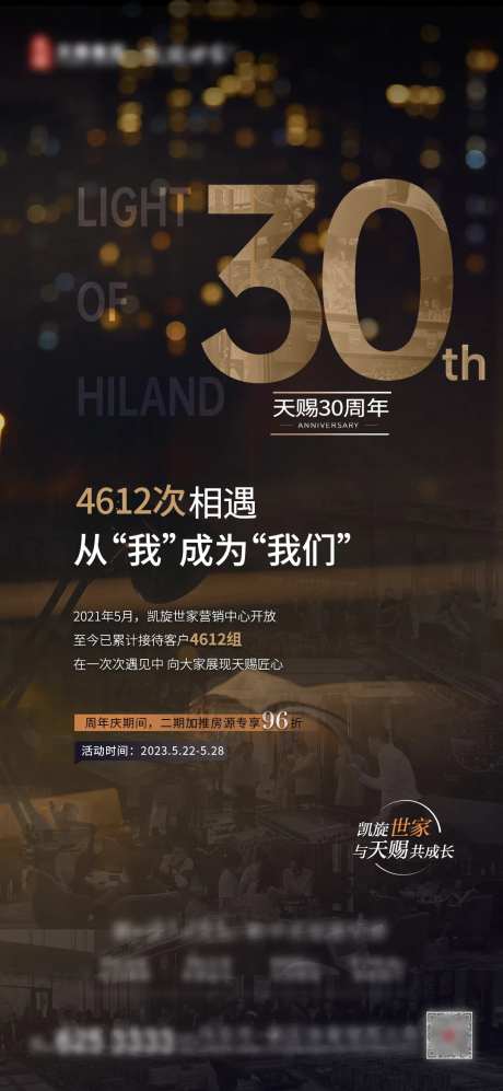 集团30周年海报-采灵感-https://www.cailinggan.com/