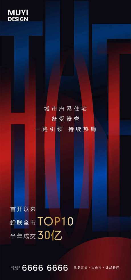 热销地产大气高端简约海报-采灵感-https://www.cailinggan.com/