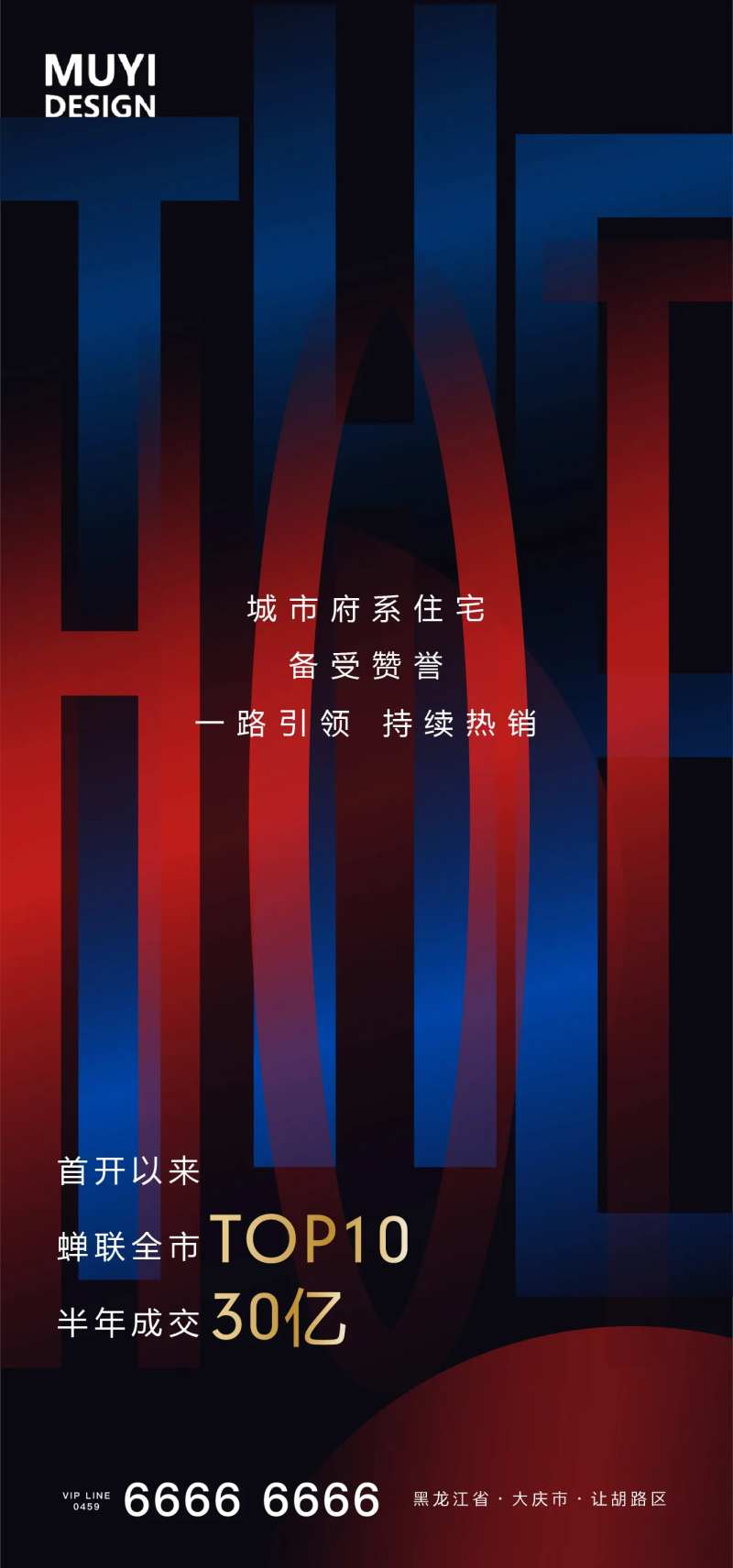 热销地产大气高端简约海报-采灵感-cailinggan.com