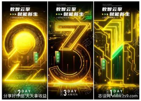 创意朋克光效倒计时海报-采灵感-https://www.cailinggan.com/