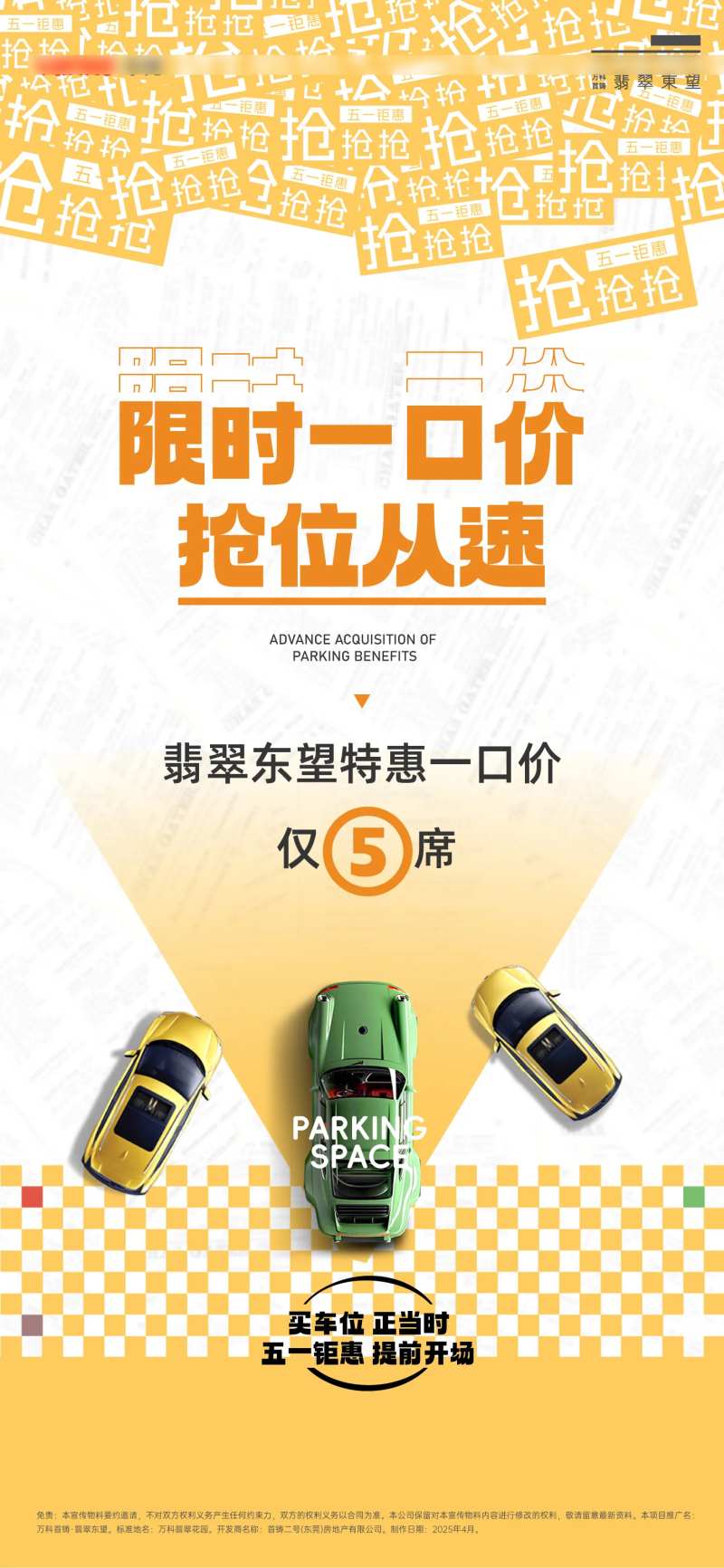 车位海报-采灵感-cailinggan.com