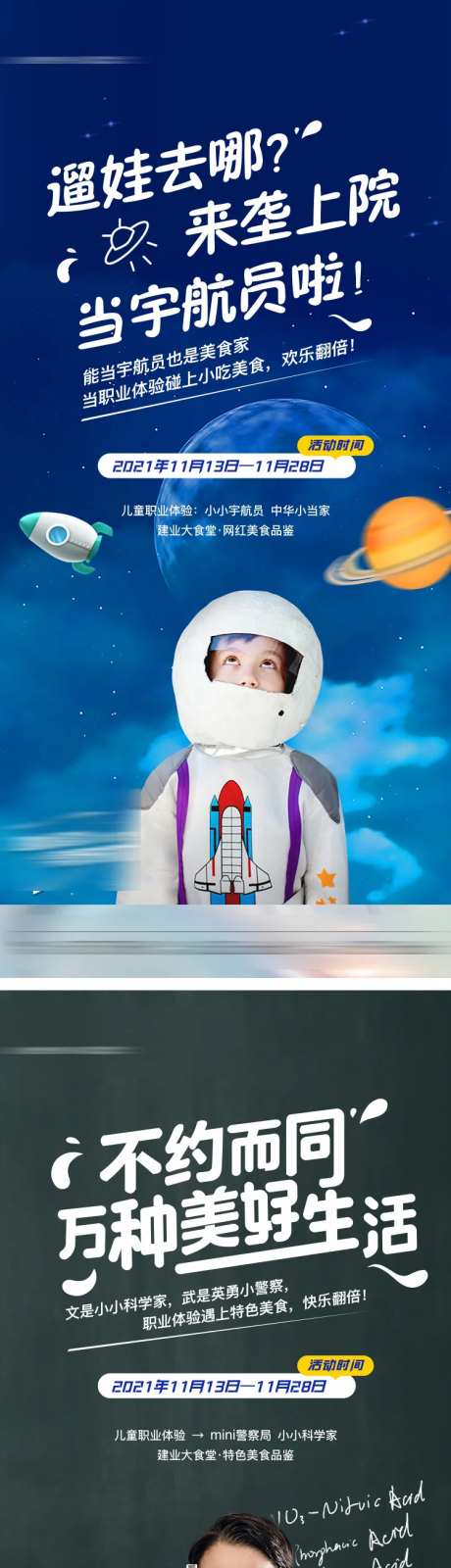 儿童职业体验海报-采灵感-https://www.cailinggan.com/