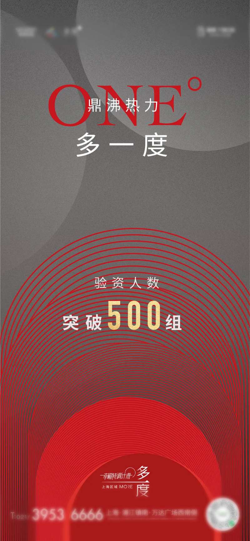 地产验资火热海报刷屏-采灵感-cailinggan.com