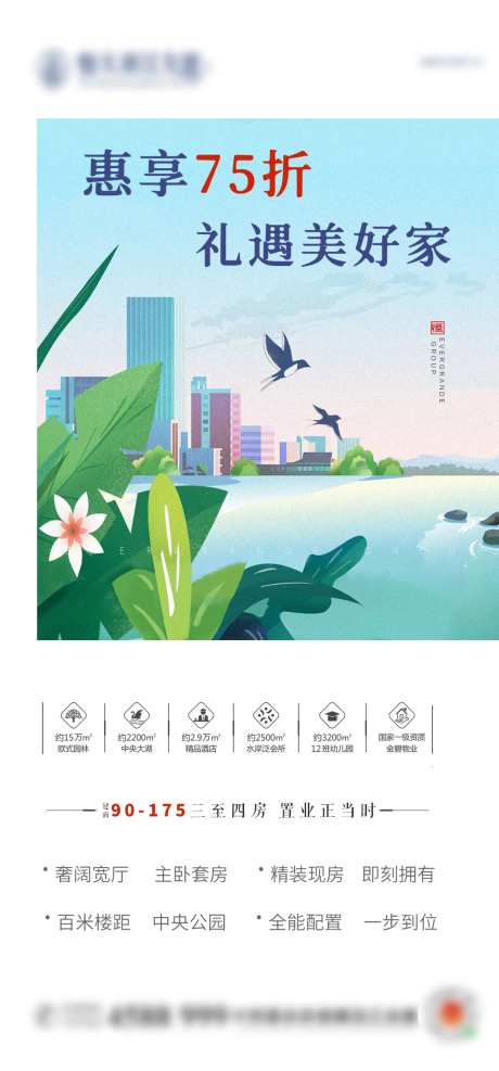 地产折扣价值点海报-采灵感-https://www.cailinggan.com/