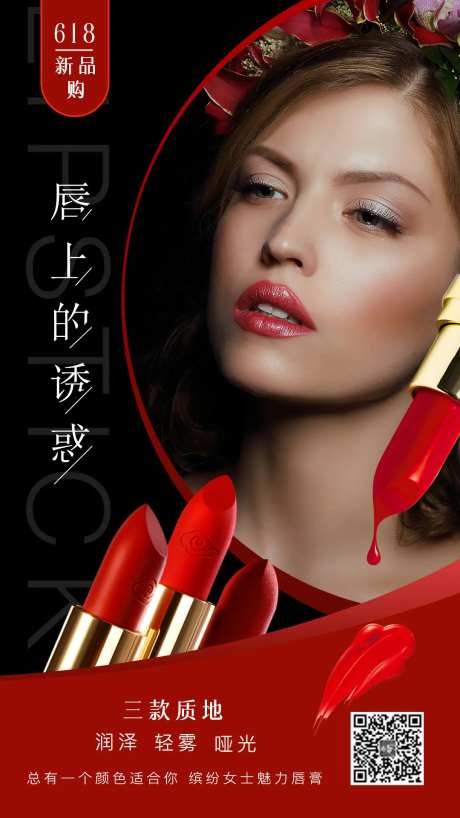 618彩妆活动促销海报-采灵感-https://www.cailinggan.com/