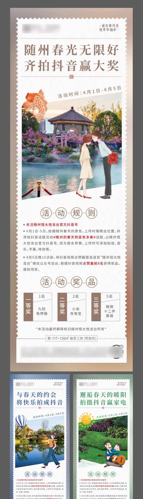 房地产活动规则系列海报-采灵感-https://www.cailinggan.com/