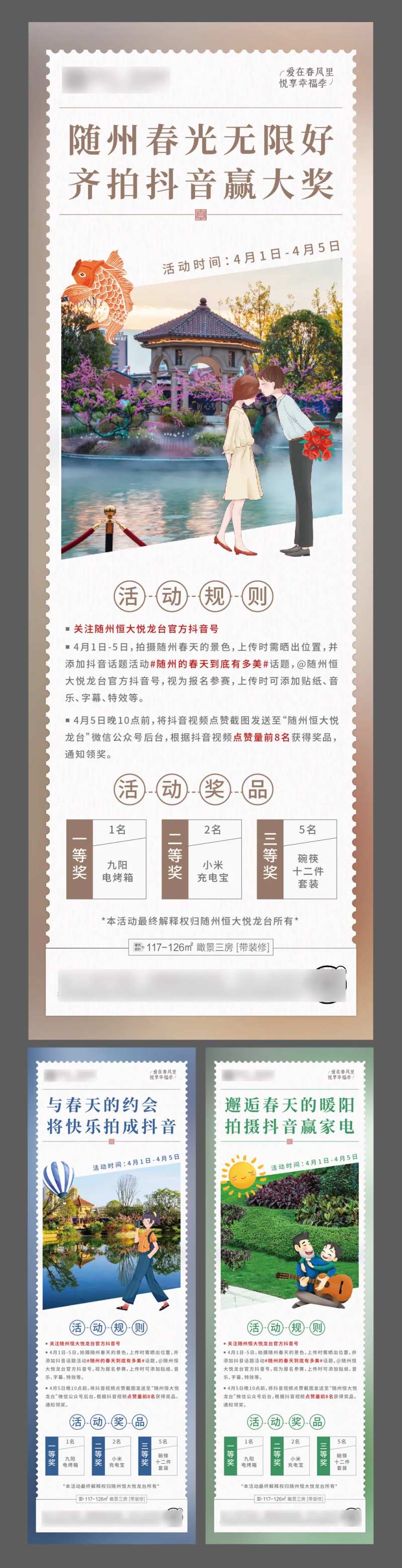 房地产活动规则系列海报-采灵感-cailinggan.com