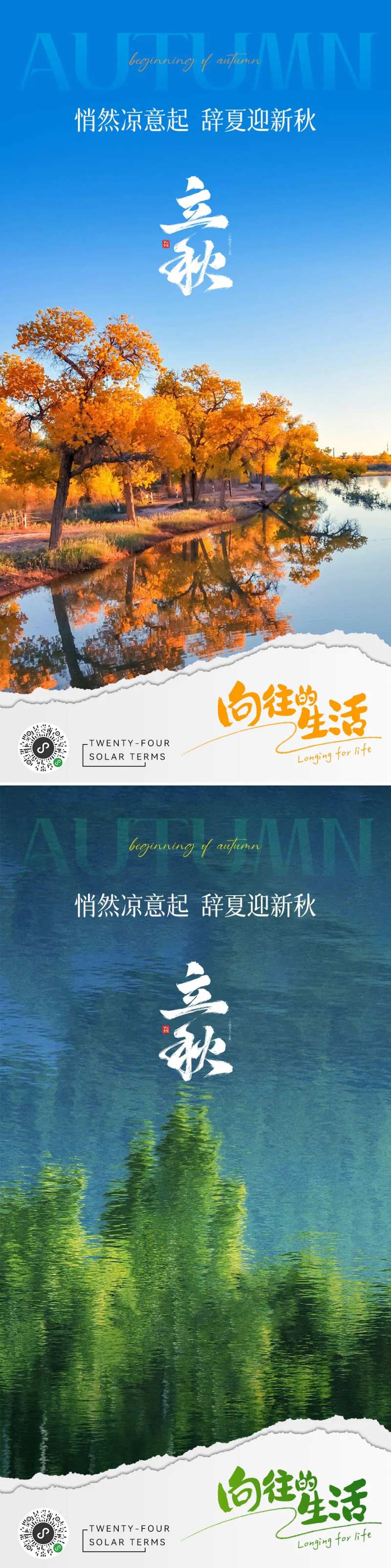 地产二十四节气立秋海报-采灵感-cailinggan.com