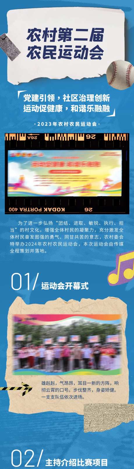 农民运动会推文长图海报-采灵感-https://www.cailinggan.com/