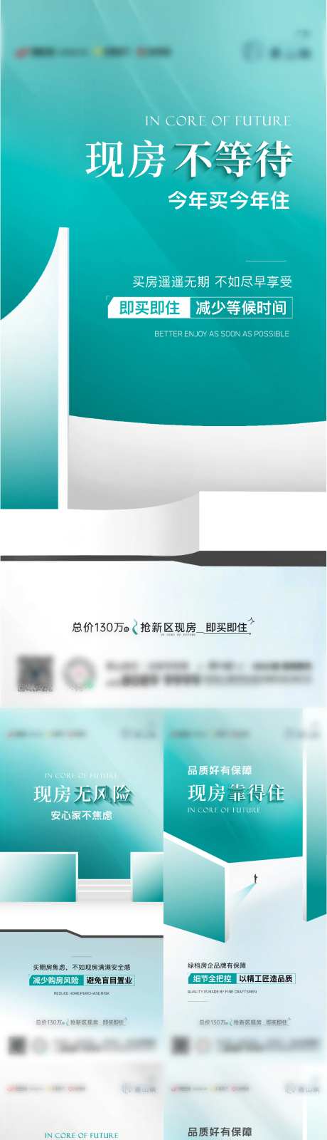 地产价值点意向系列海报-采灵感-https://www.cailinggan.com/