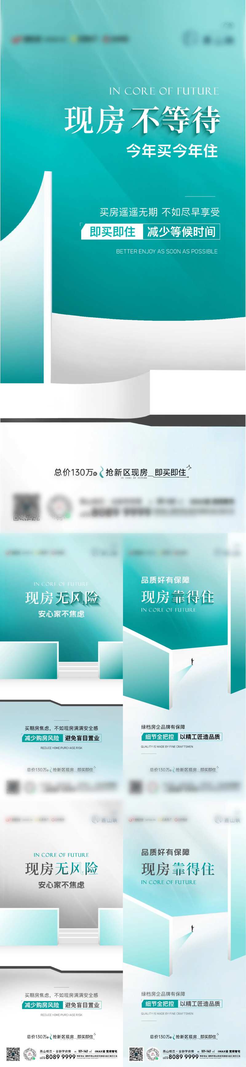 地产价值点意向系列海报-采灵感-cailinggan.com