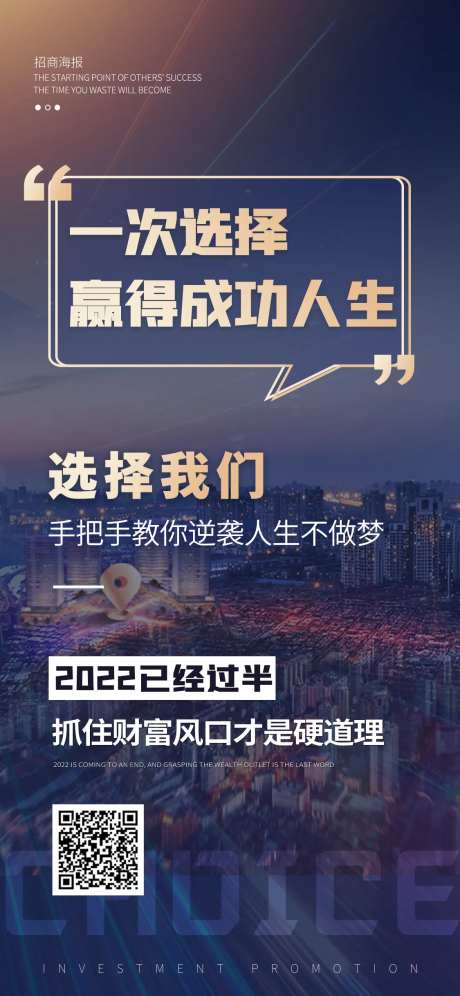 招商财富风口海报-采灵感-https://www.cailinggan.com/