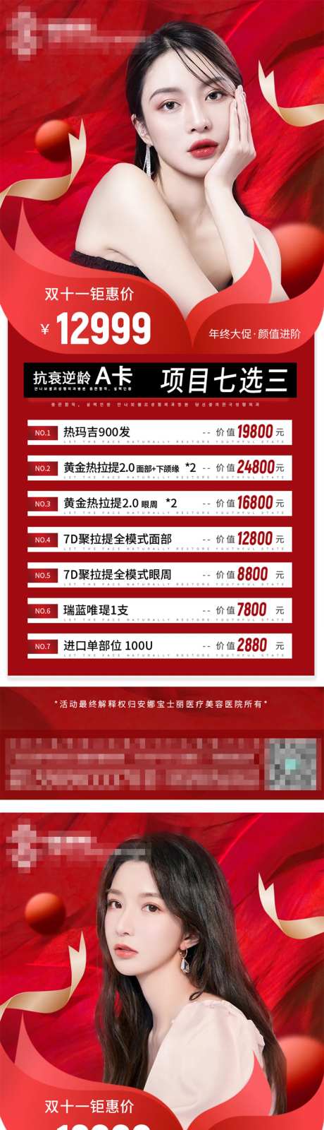 医美双十一套餐活动海报-采灵感-https://www.cailinggan.com/