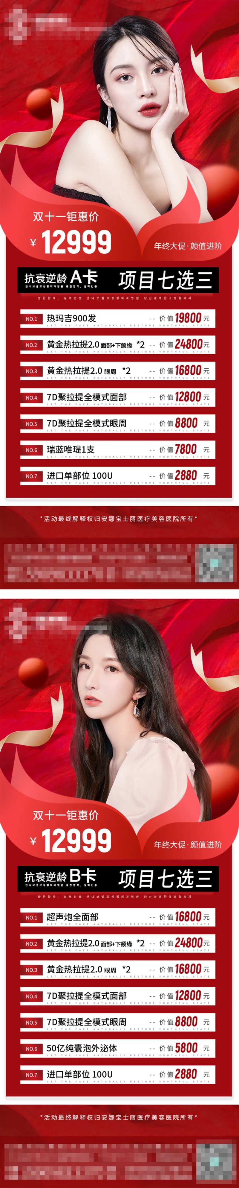 医美双十一套餐活动海报-采灵感-cailinggan.com