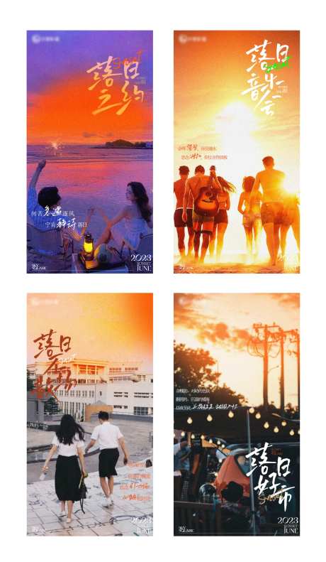 日落约定风景系列海报-采灵感-https://www.cailinggan.com/