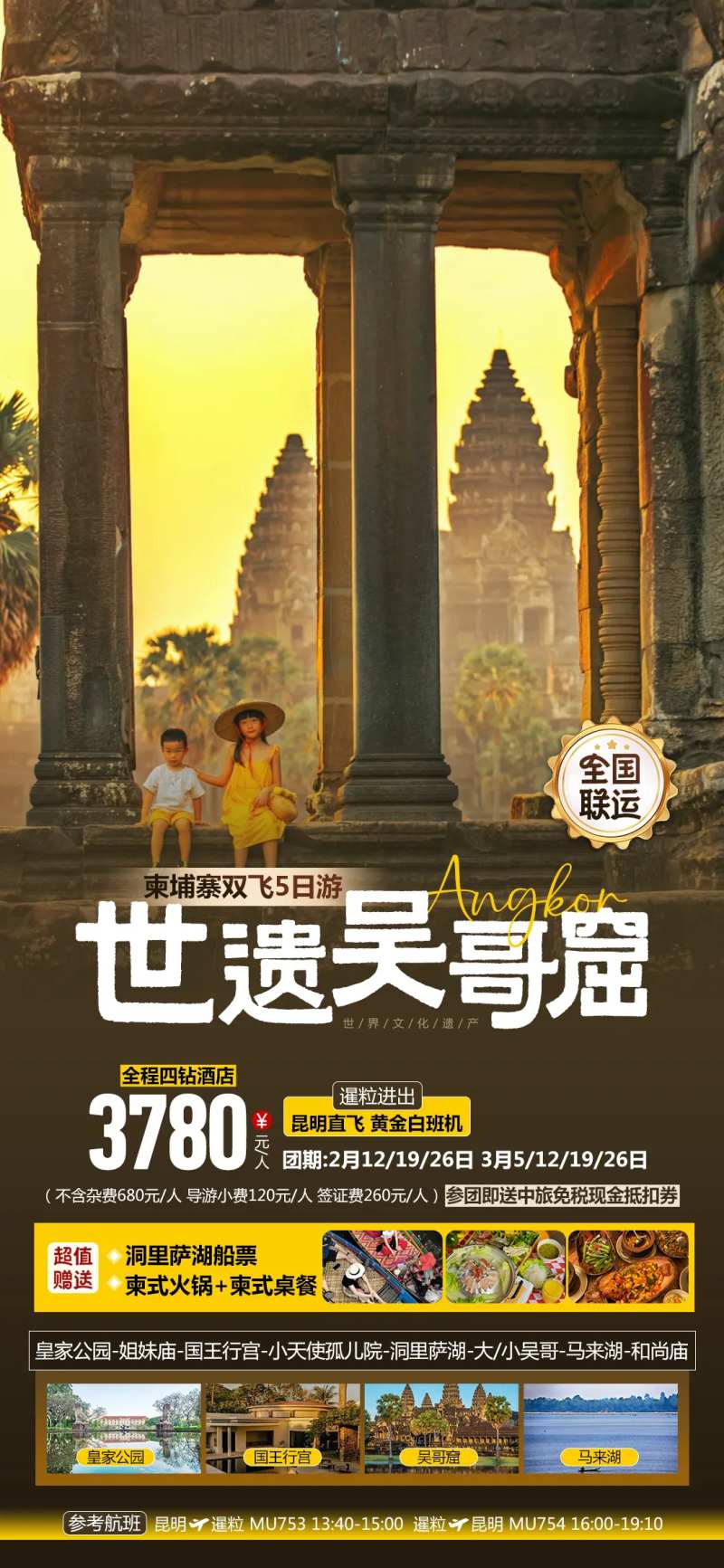 世遗吴哥窟柬埔寨旅游海报-采灵感-cailinggan.com