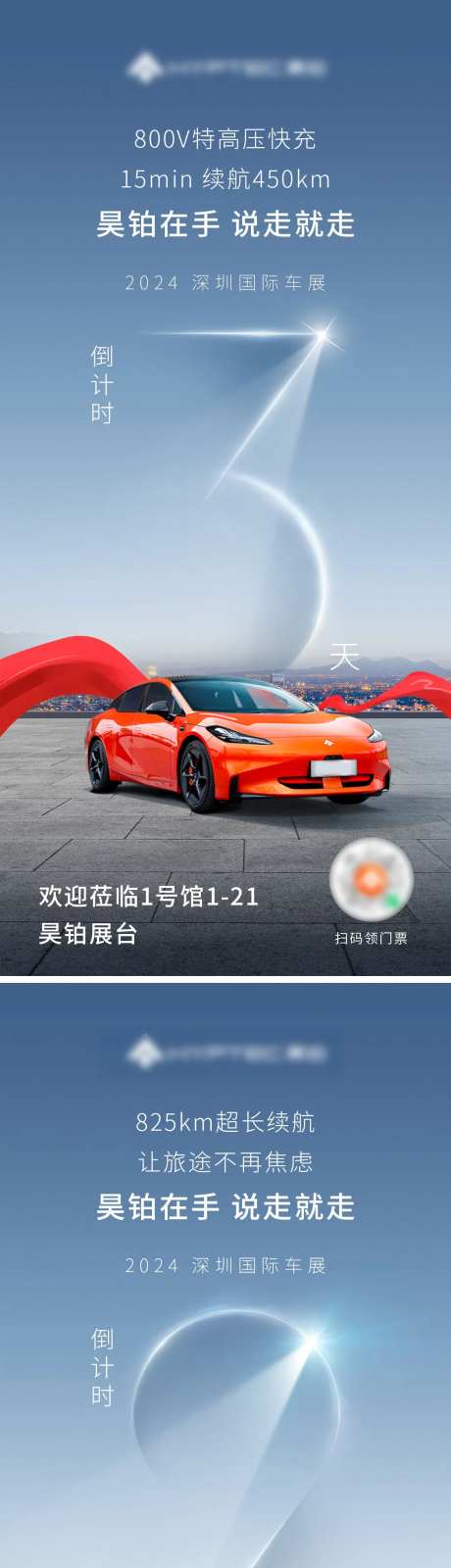 汽车倒计时蓝金系列海报-采灵感-https://www.cailinggan.com/