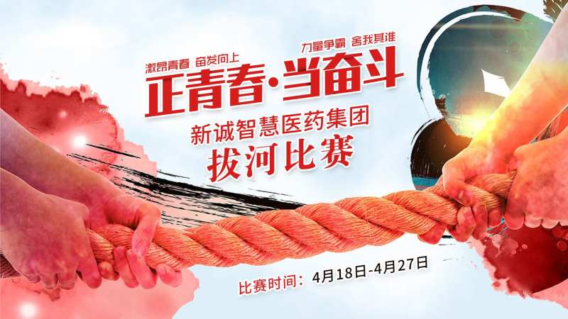 拔河比赛展板-采灵感-cailinggan.com