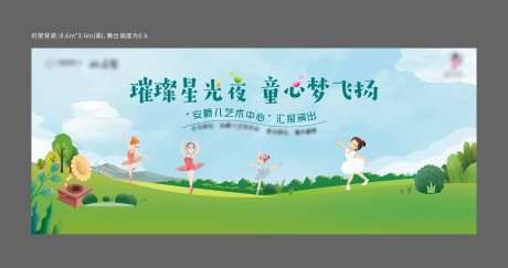 六一活动 汇报演出舞台背景板-采灵感-https://www.cailinggan.com/