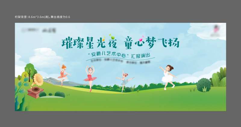 六一活动 汇报演出舞台背景板-采灵感-cailinggan.com