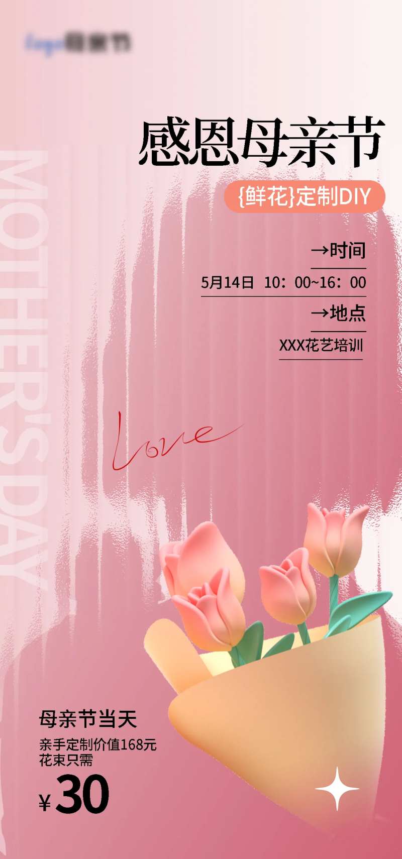 母亲节活动海报-采灵感-cailinggan.com