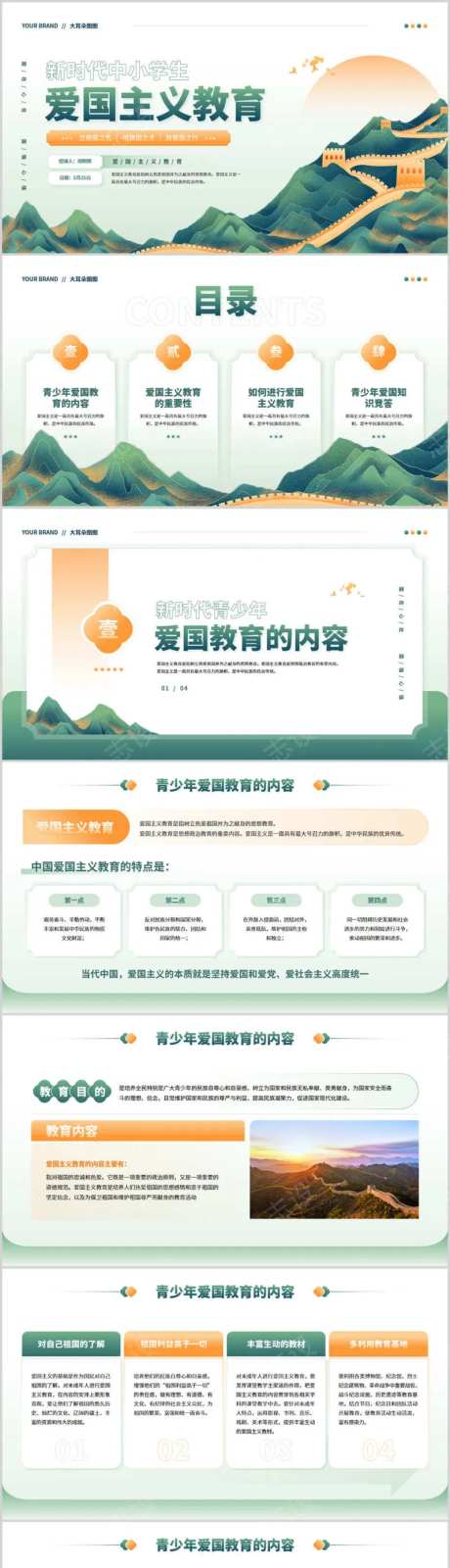 新时代中小学生爱国主义教育古风PPT-采灵感-https://www.cailinggan.com/