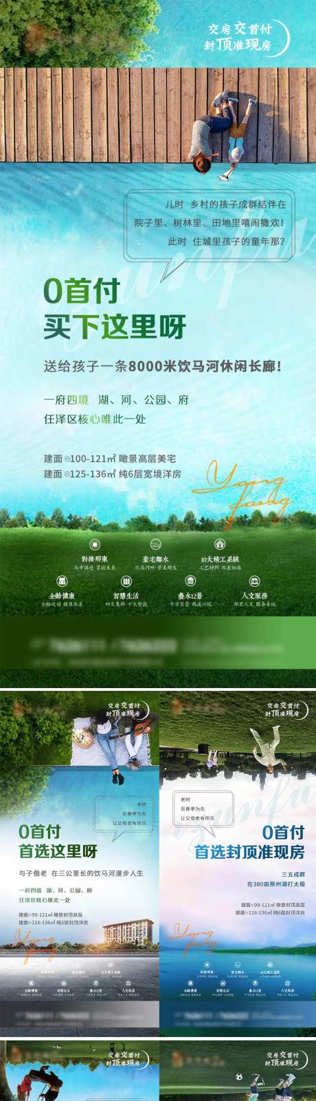 地产水岸朋友圈系列海报-采灵感-https://www.cailinggan.com/