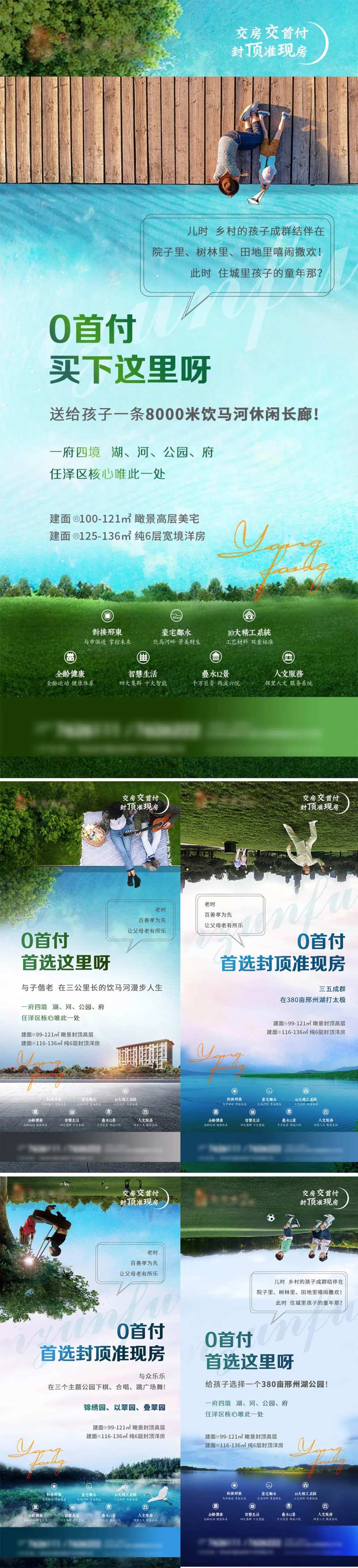 地产水岸朋友圈系列海报-采灵感-cailinggan.com