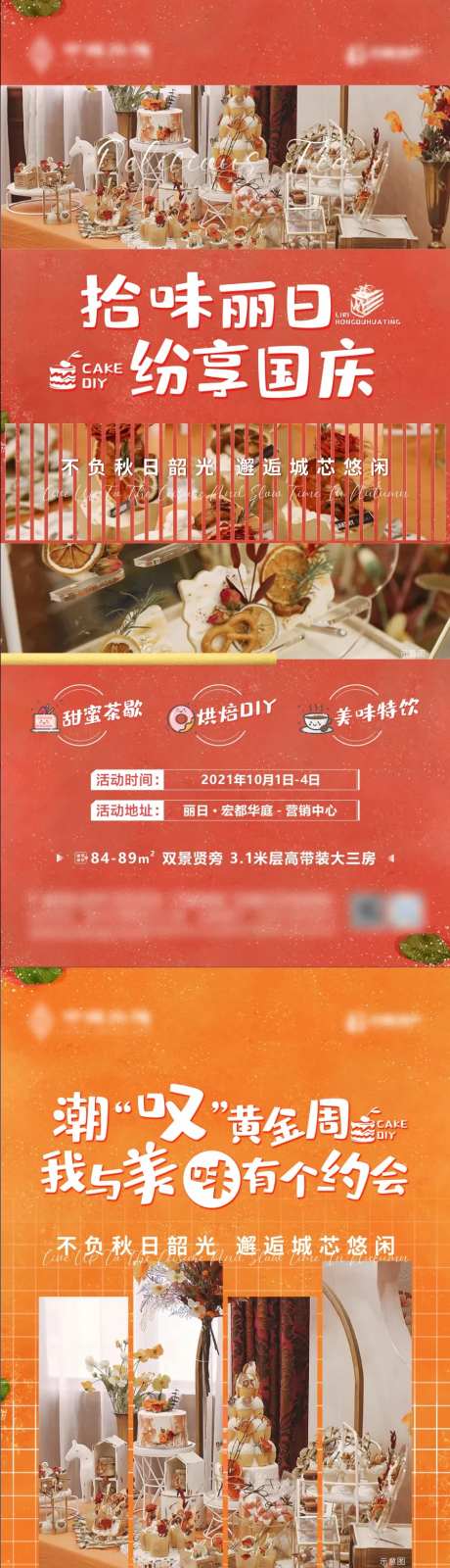 蛋糕烘焙甜品DIY暖场活动海报-采灵感-https://www.cailinggan.com/