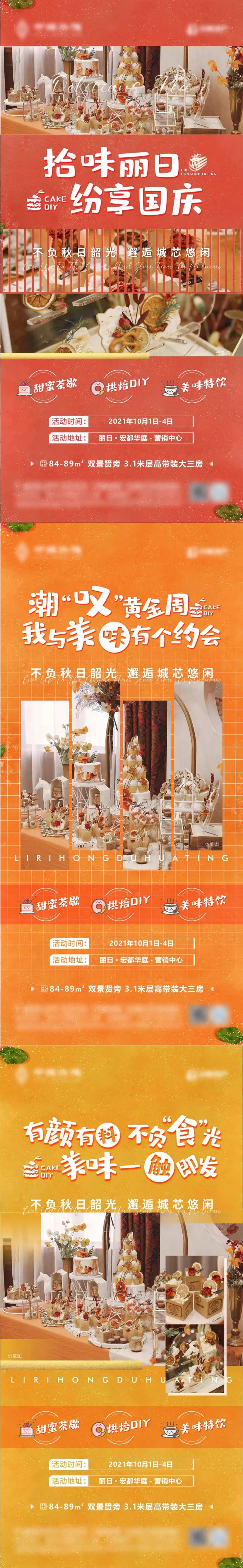 蛋糕烘焙甜品DIY暖场活动海报-采灵感-cailinggan.com