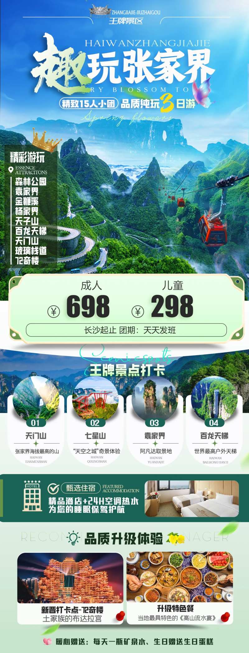 趣玩张家界-采灵感-cailinggan.com