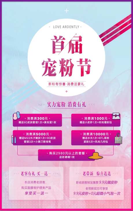 热玛吉美容活动海报-采灵感-https://www.cailinggan.com/