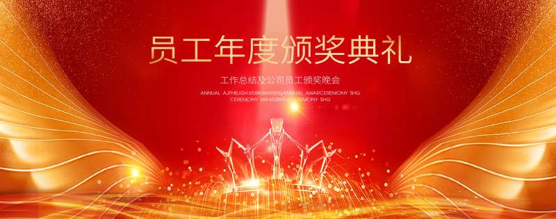 2025年度颁奖典礼背景板-采灵感-cailinggan.com