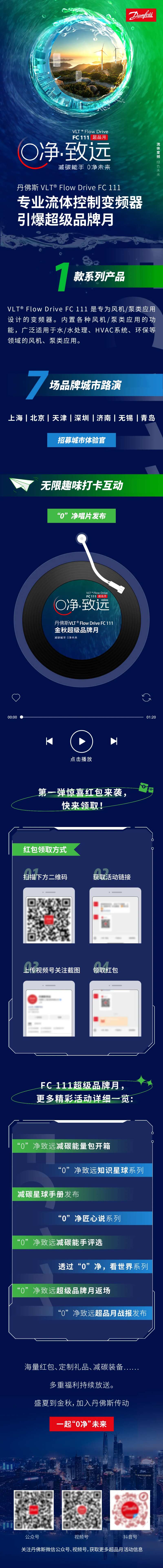 音乐发布科技公众号排版产品SVG长图-采灵感-cailinggan.com