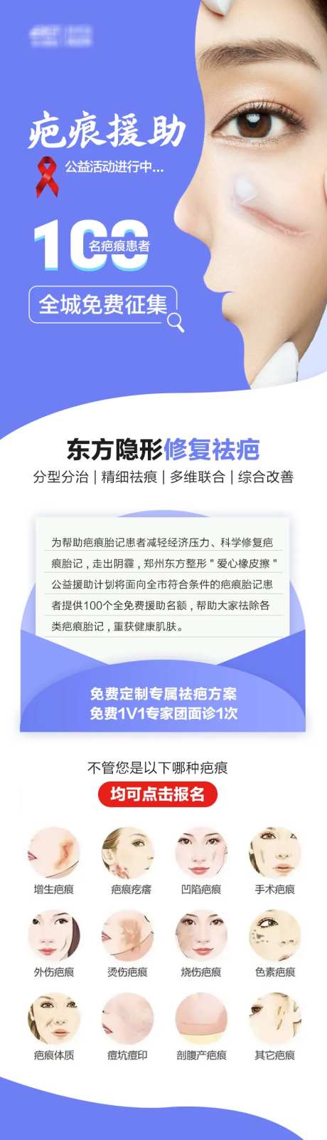 医美疤痕公益招募长图-采灵感-https://www.cailinggan.com/