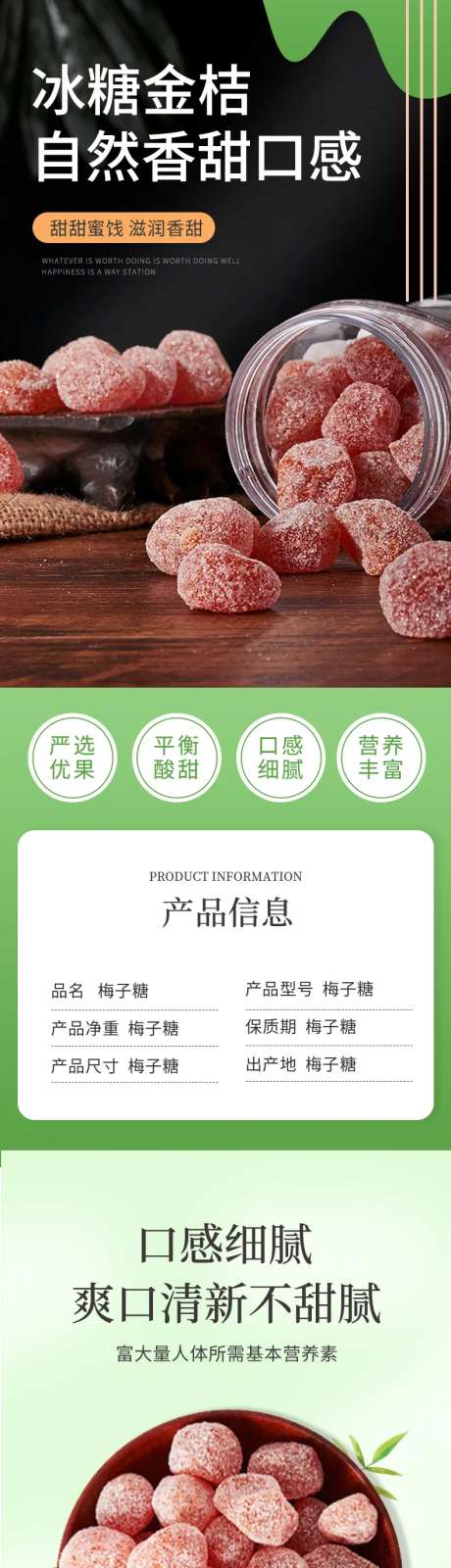 冰甜金桔蜜饯糖果零食详情页-采灵感-https://www.cailinggan.com/