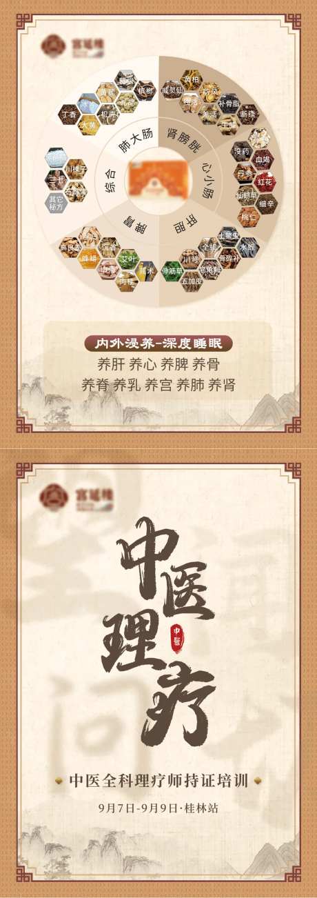 中医DM宣传页-采灵感-https://www.cailinggan.com/