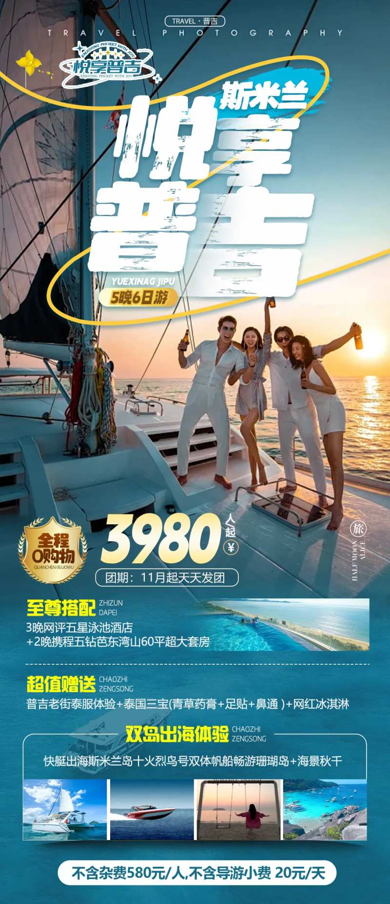 悦享普吉-采灵感-cailinggan.com