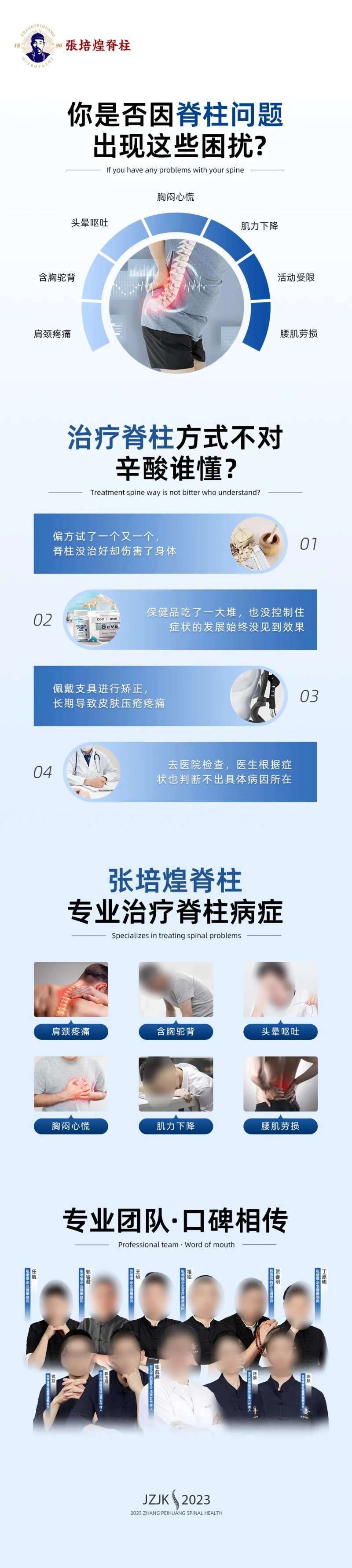 脊柱健康海报-采灵感-cailinggan.com