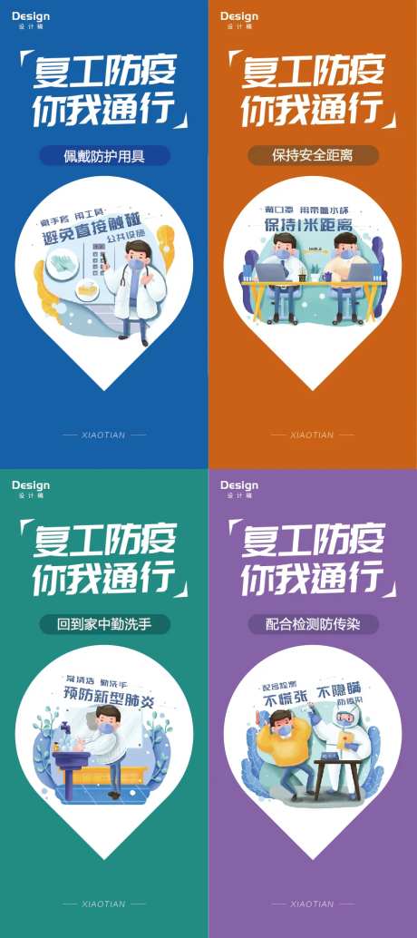 地产复工防疫展架-采灵感-https://www.cailinggan.com/