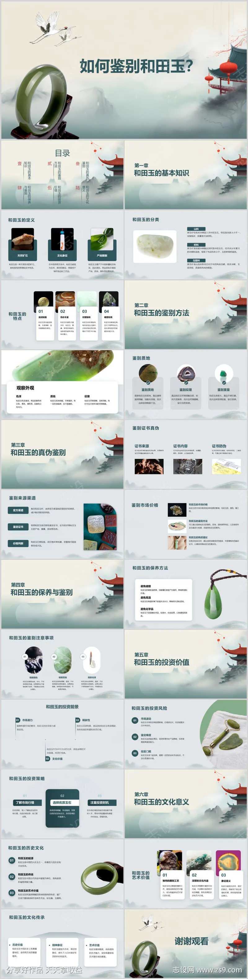和田玉鉴别PPT-采灵感-cailinggan.com
