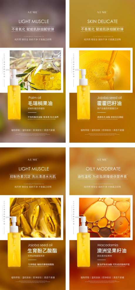 卸妆油成分海报-采灵感-https://www.cailinggan.com/