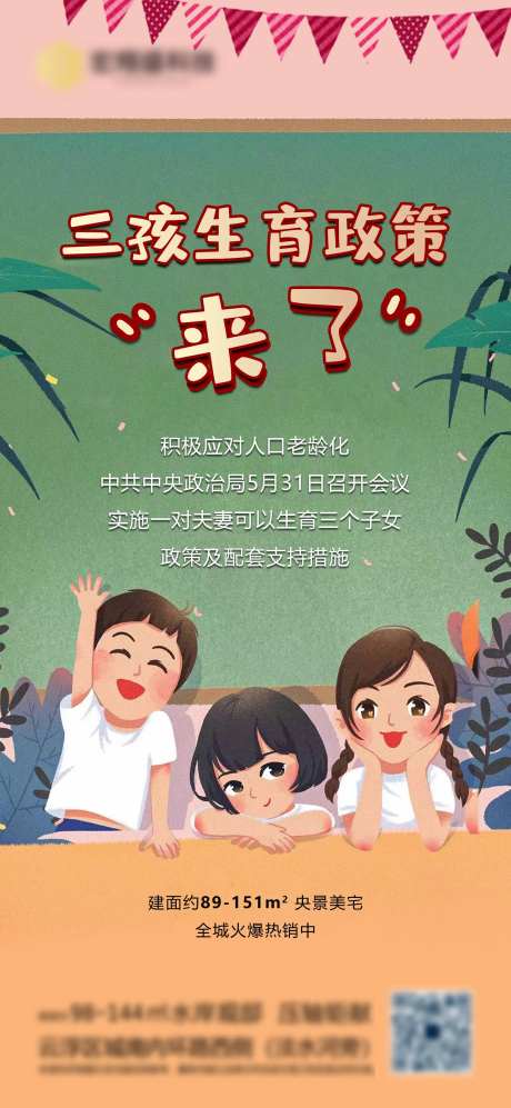 三胎政策-采灵感-https://www.cailinggan.com/