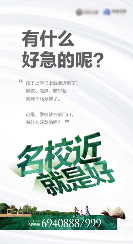 房地产学区房创意情景海报-采灵感-https://www.cailinggan.com/