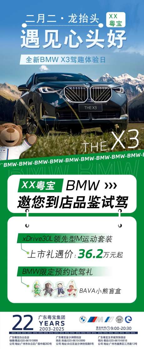 宝马新X3二月二试驾宣传海报-采灵感-https://www.cailinggan.com/