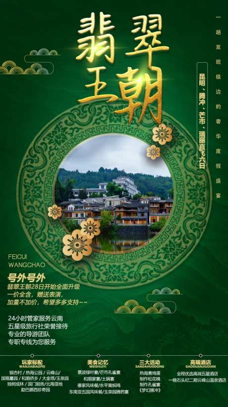 绿色系旅游海报-采灵感-https://www.cailinggan.com/
