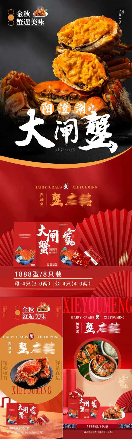 中秋大闸蟹礼品活动海报-采灵感-https://www.cailinggan.com/